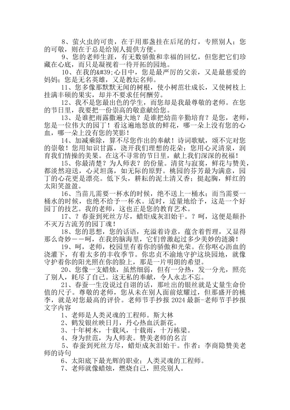 教师节手抄报2024最新_第2页