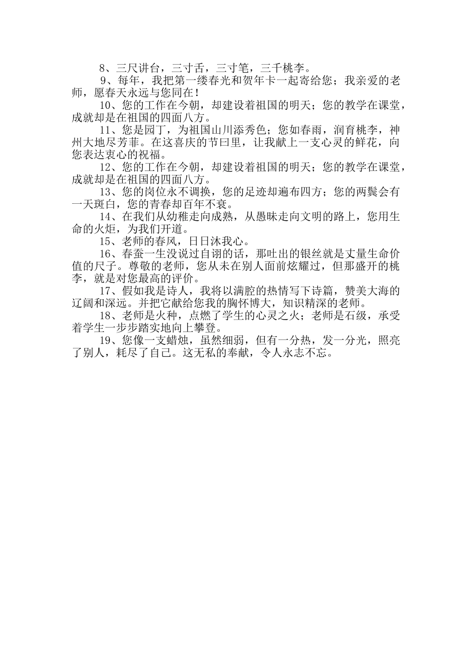 教师节手抄报2024最新_第3页