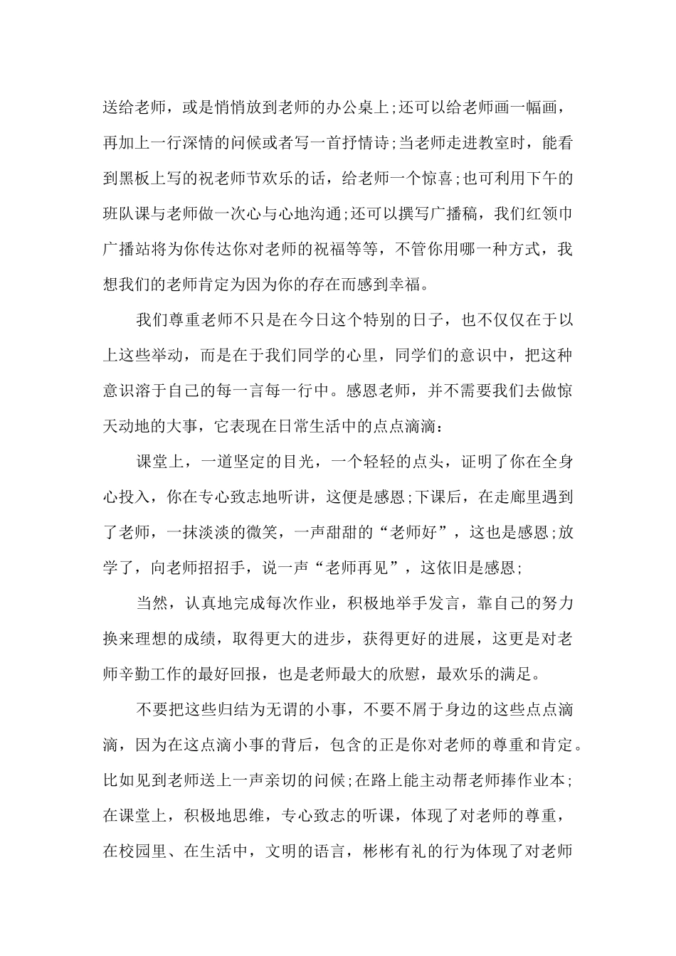 教师节教师的讲话稿_第2页