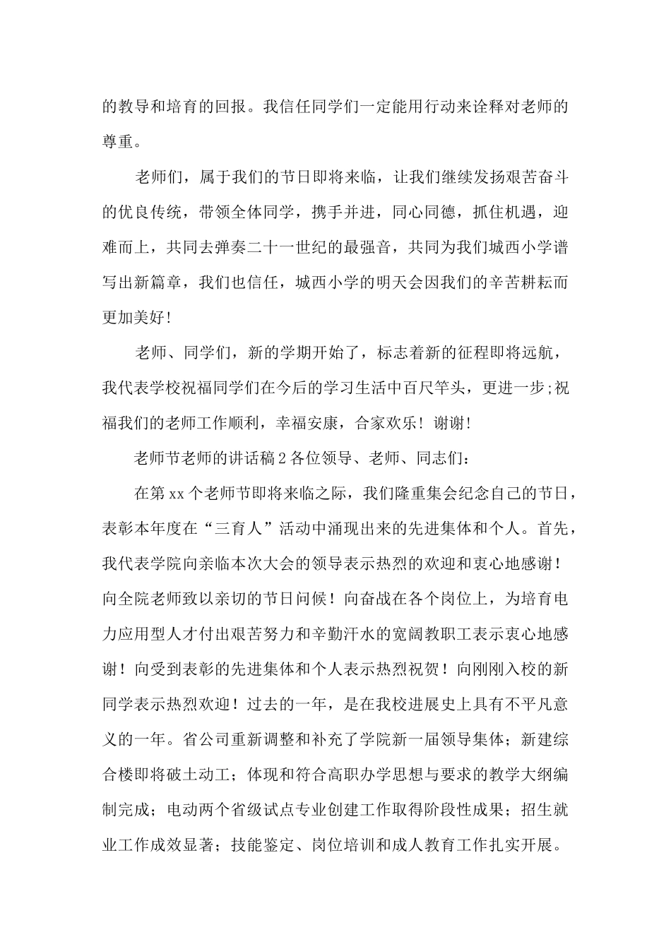 教师节教师的讲话稿_第3页