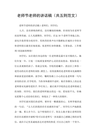 教师节教师的讲话稿