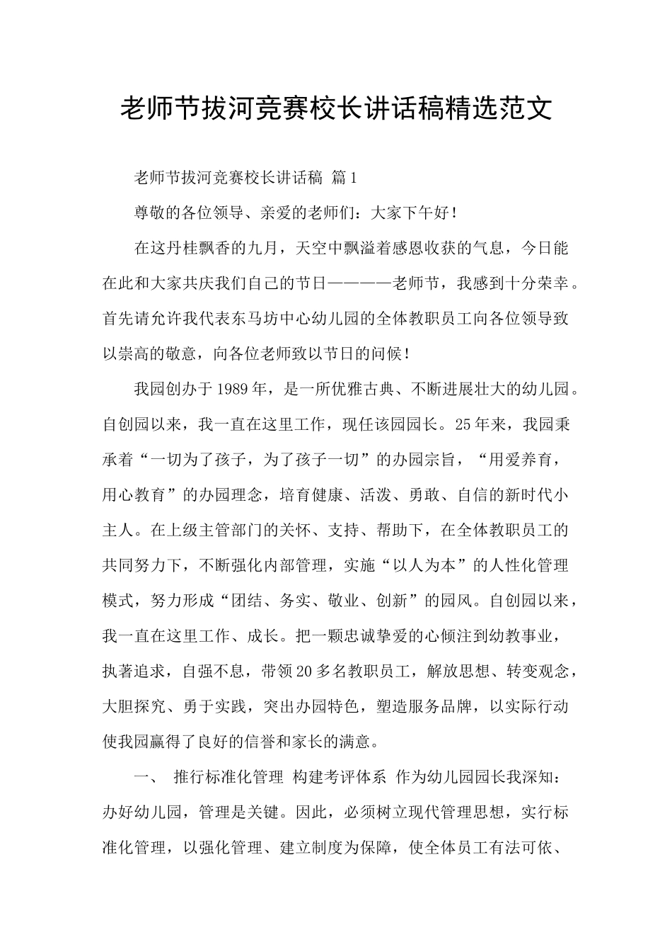 教师节拔河比赛校长讲话稿精选范文_第1页