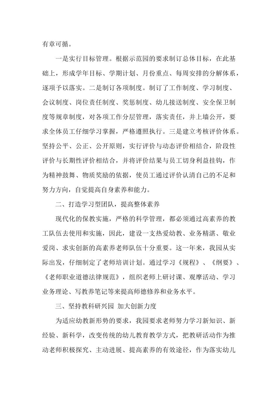 教师节拔河比赛校长讲话稿精选范文_第2页