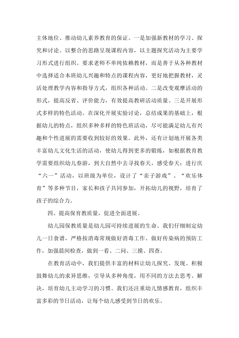 教师节拔河比赛校长讲话稿精选范文_第3页