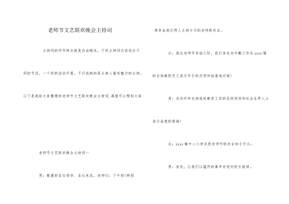 教师节文艺联欢晚会主持词_第1页