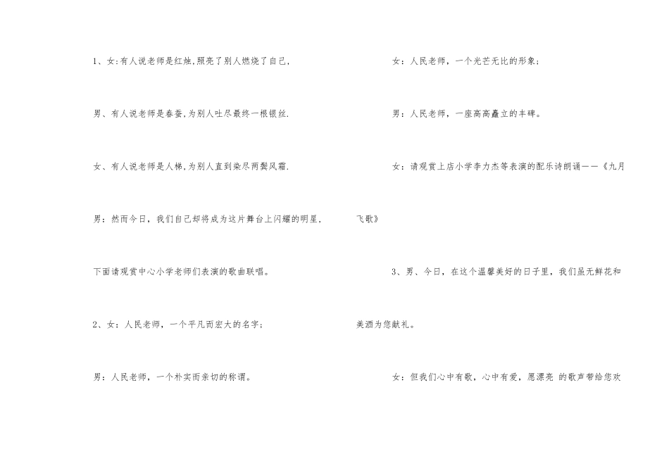 教师节文艺联欢晚会主持词_第2页