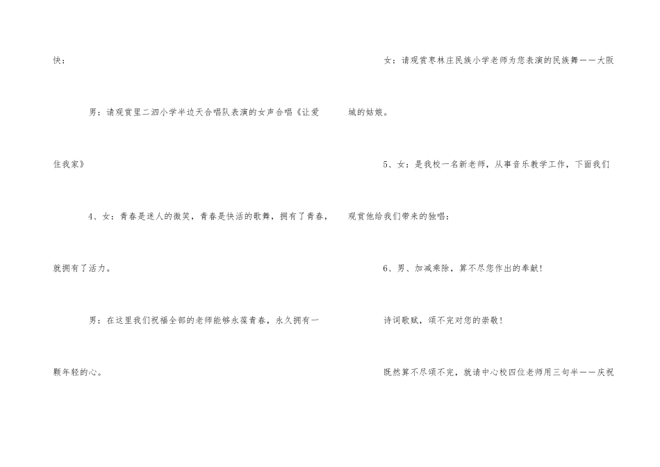 教师节文艺联欢晚会主持词_第3页