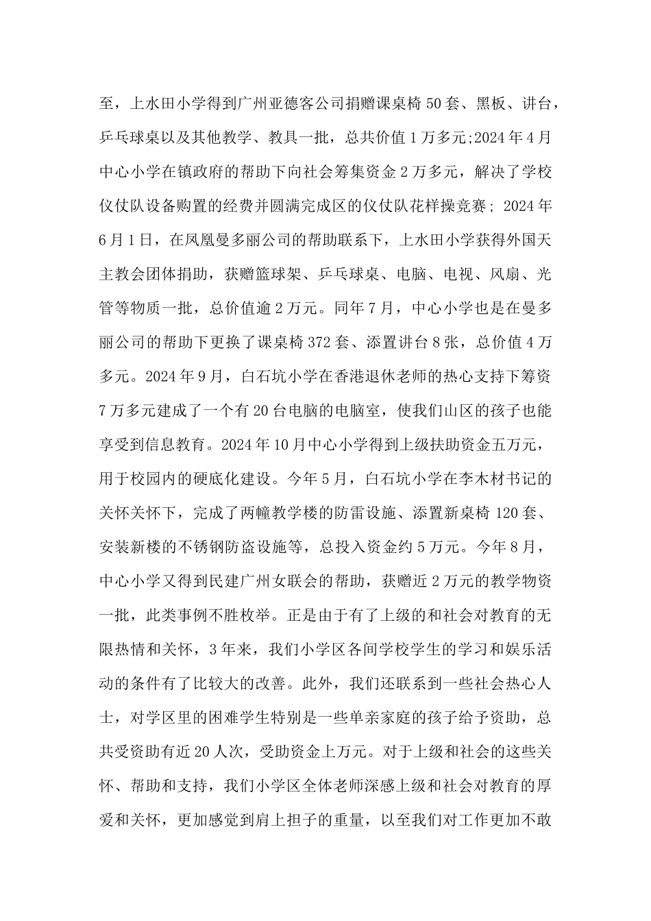 教师节教体局讲话稿范文5篇_第2页