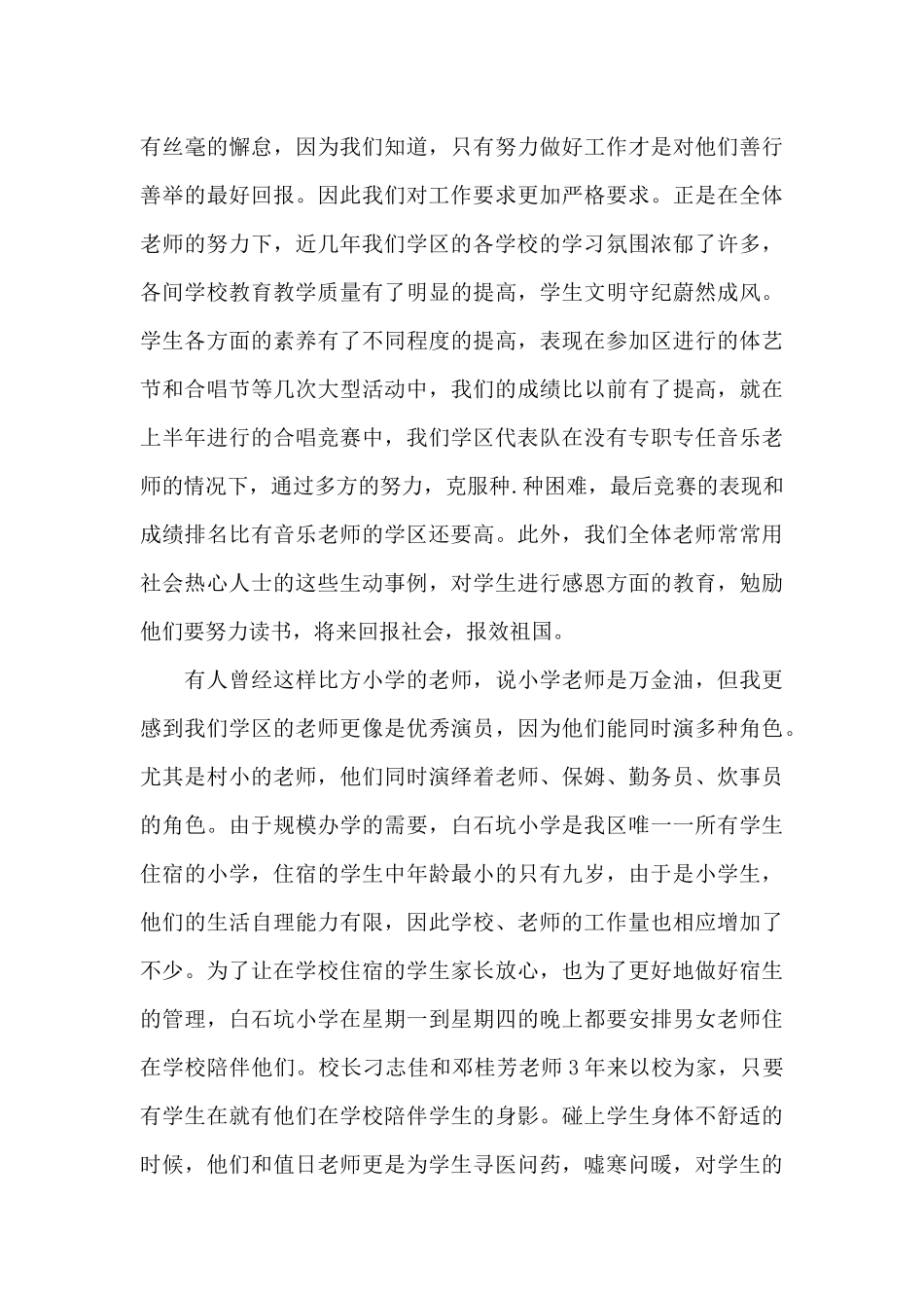 教师节教体局讲话稿范文5篇_第3页