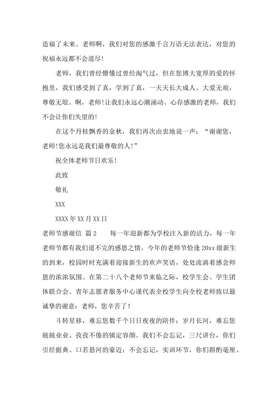 教师节感谢信3篇_第2页