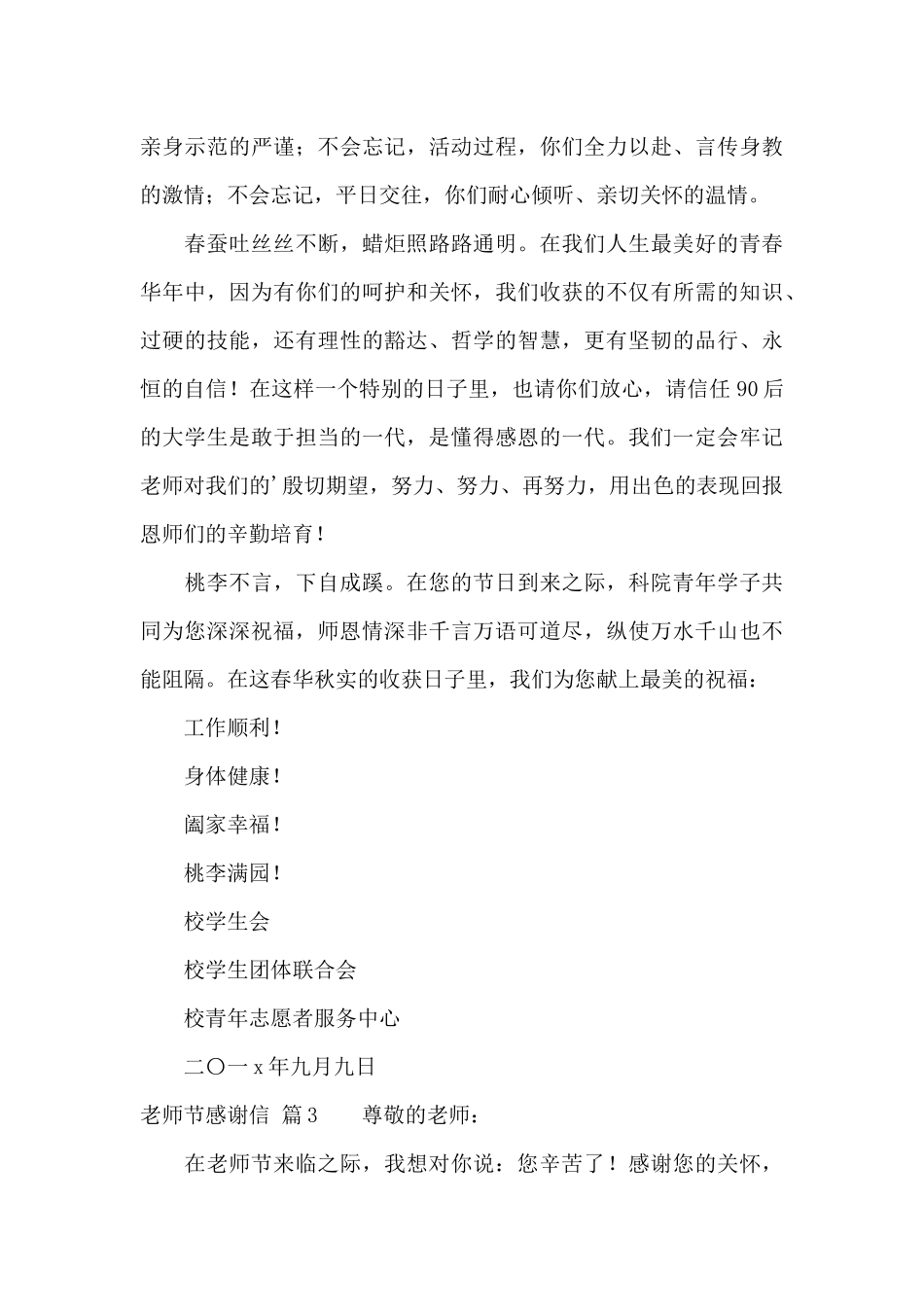 教师节感谢信3篇_第3页