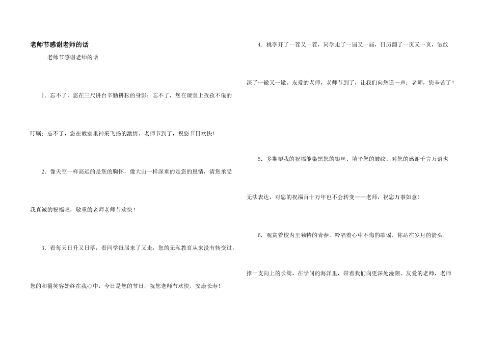 教师节感谢老师的话_第1页