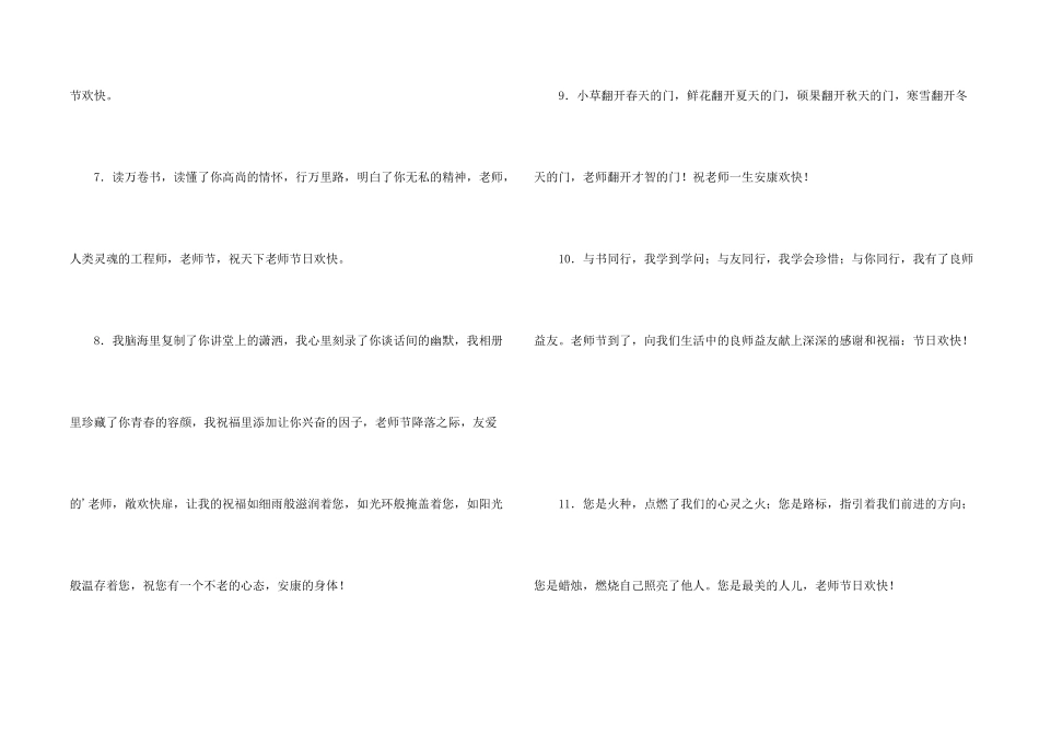 教师节感谢老师的话_第2页