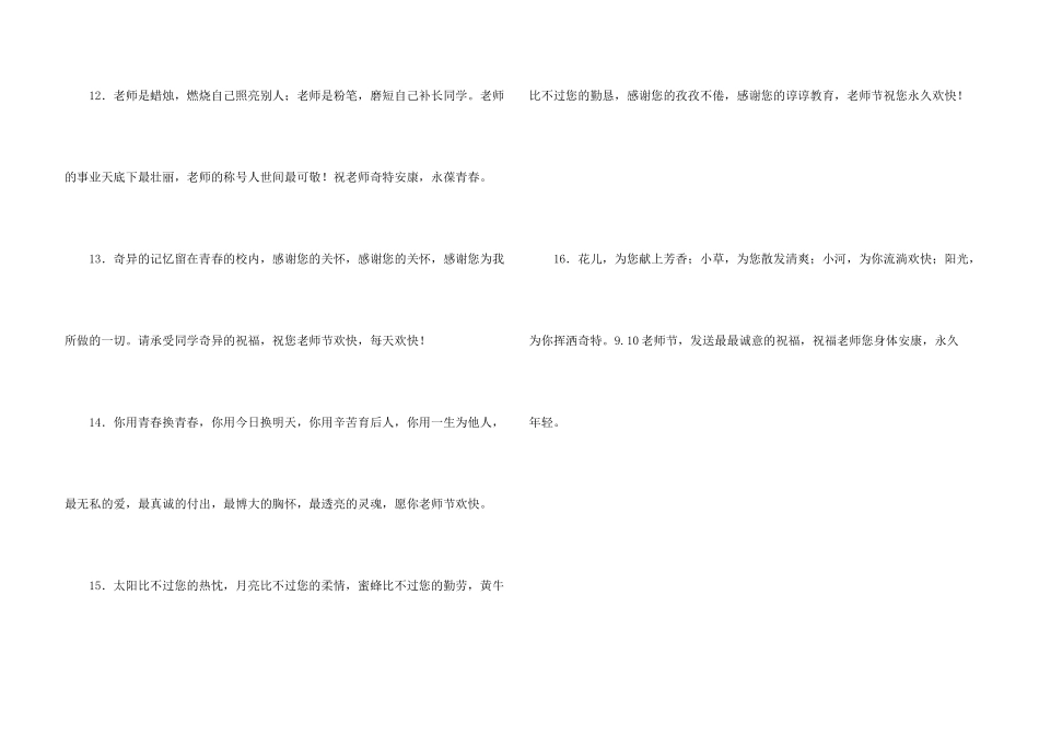 教师节感谢老师的话_第3页