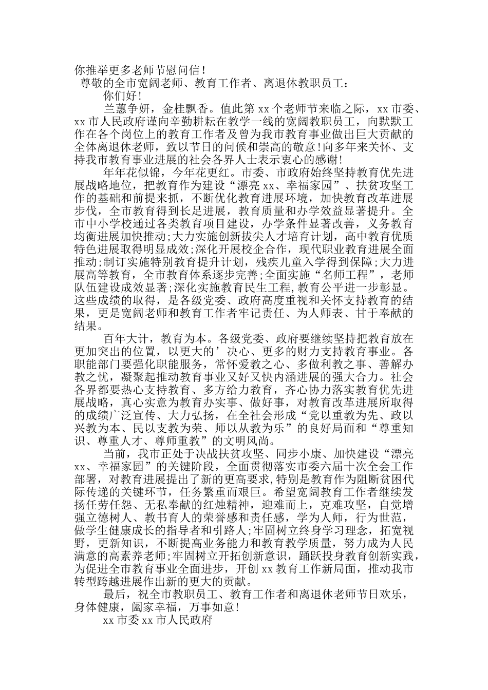 教师节慰问信_第2页