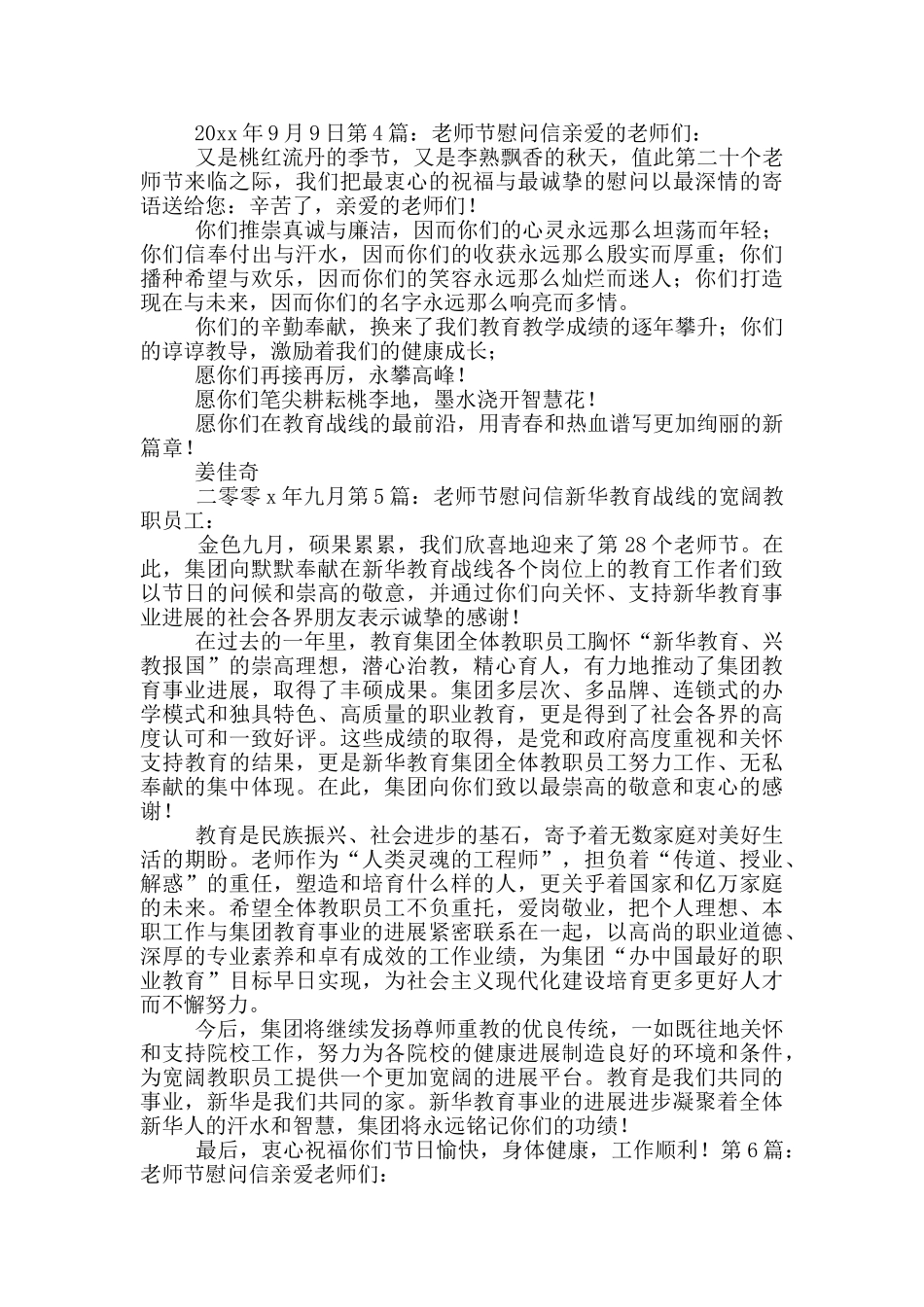 教师节慰问信_第3页