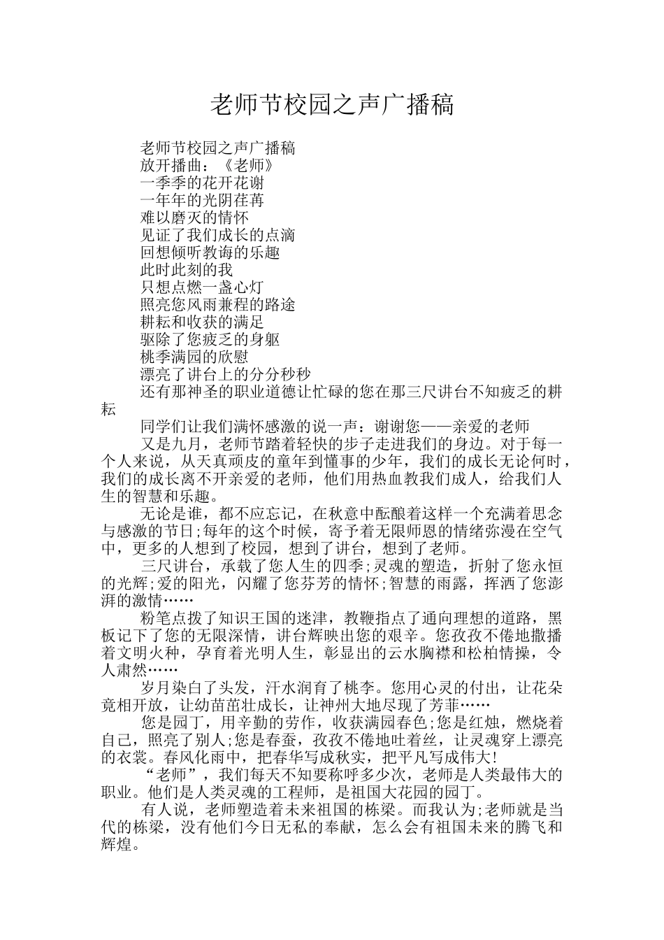 教师节校园之声广播稿_第1页