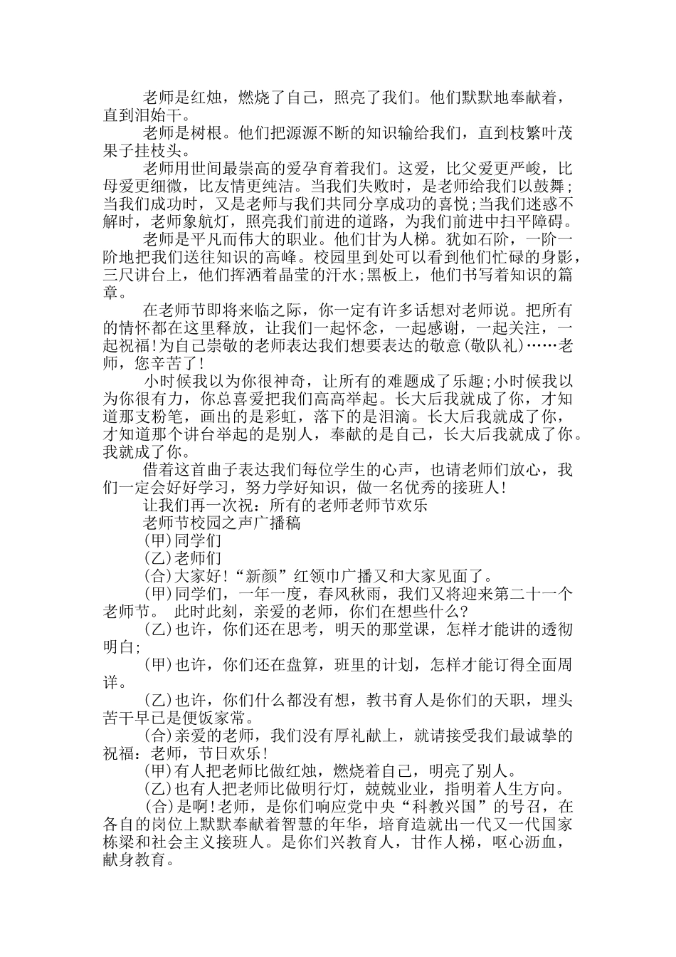 教师节校园之声广播稿_第2页