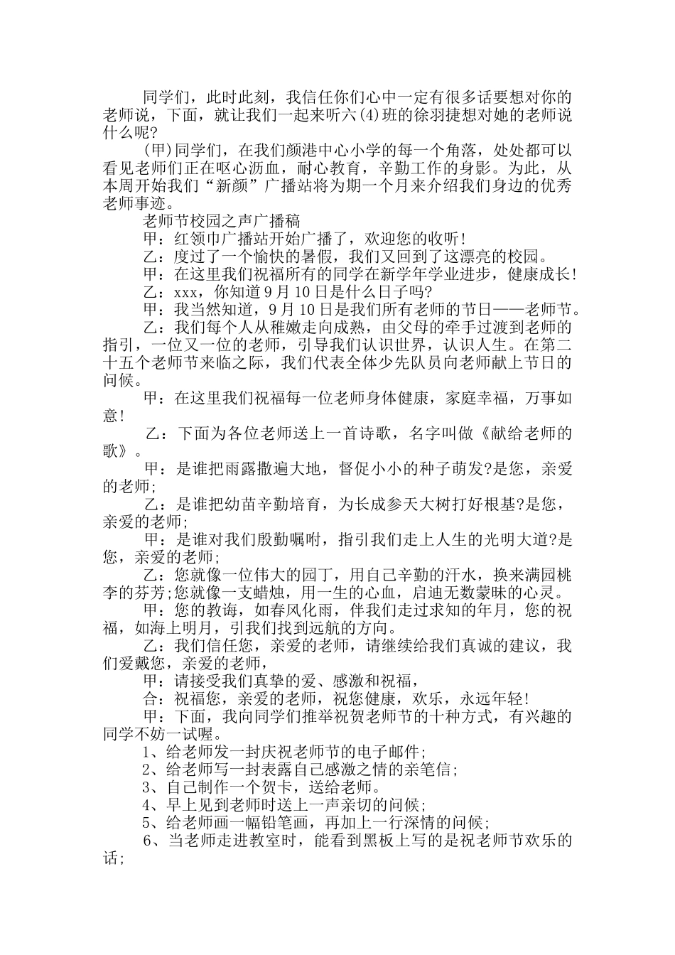 教师节校园之声广播稿_第3页