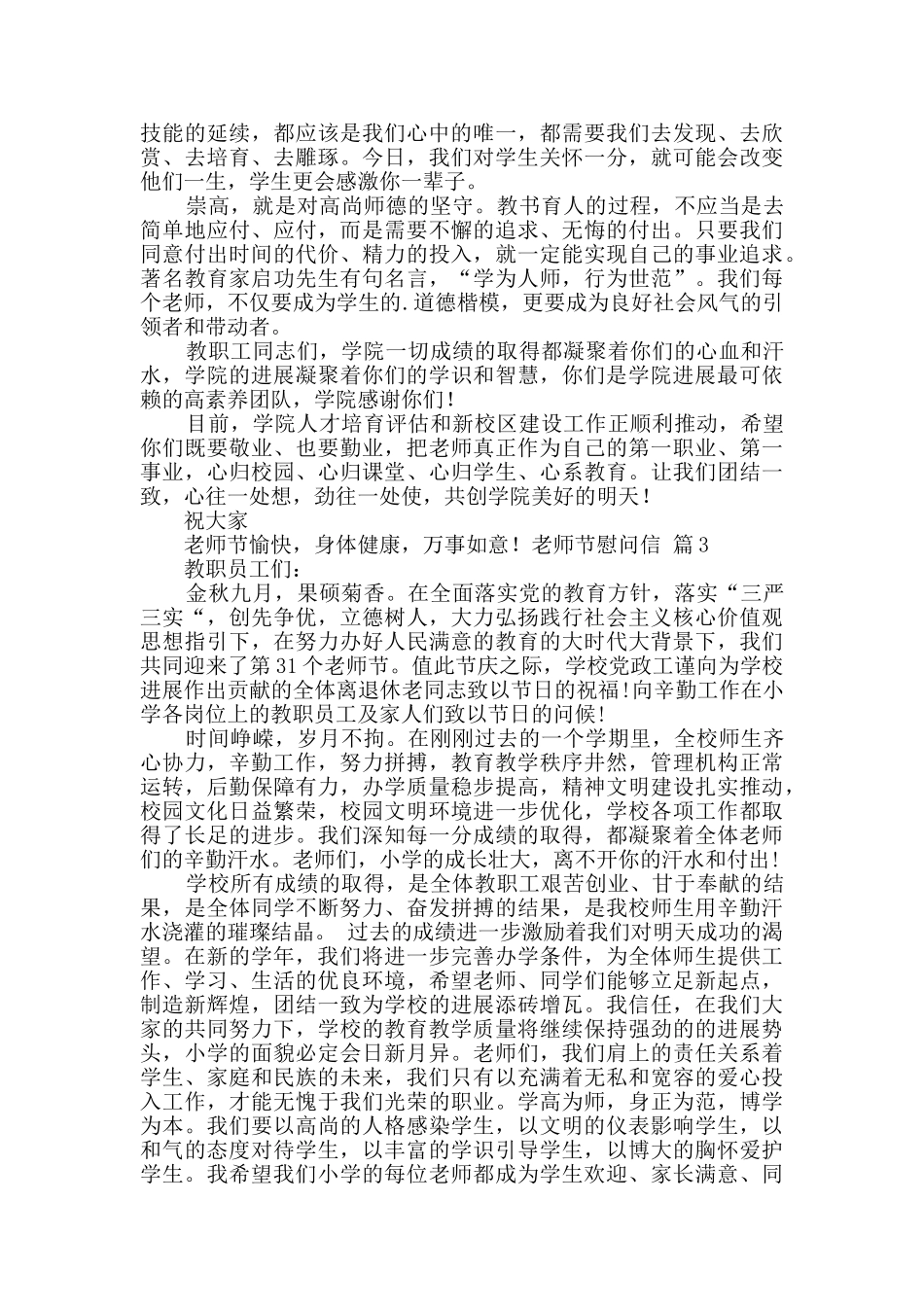 教师节慰问信三篇_第2页