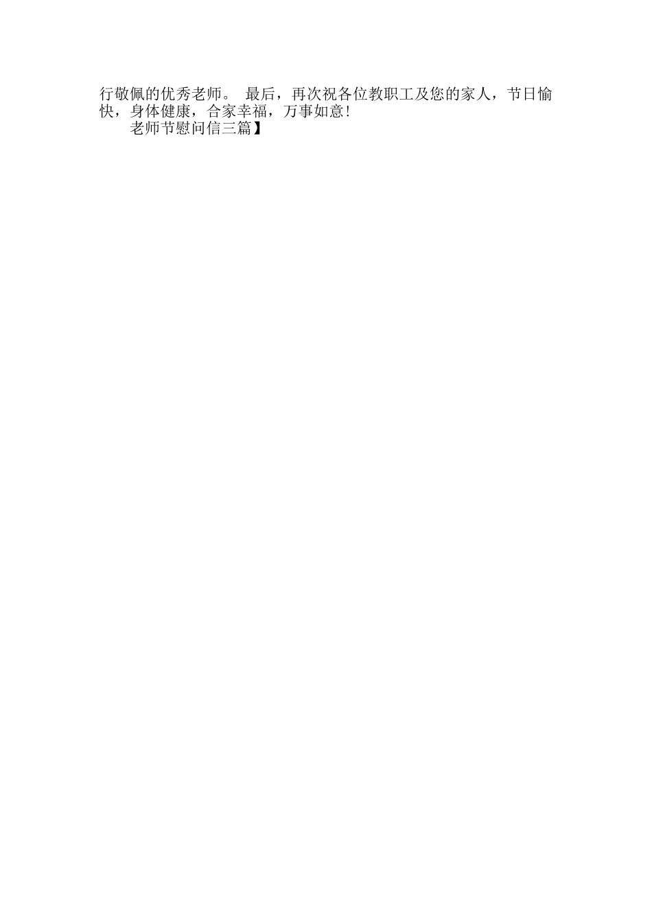 教师节慰问信三篇_第3页