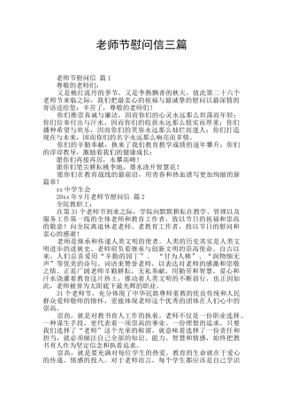 教师节慰问信三篇