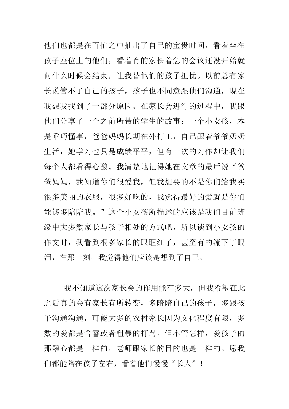 教师节有感-其实我们都一样_第2页