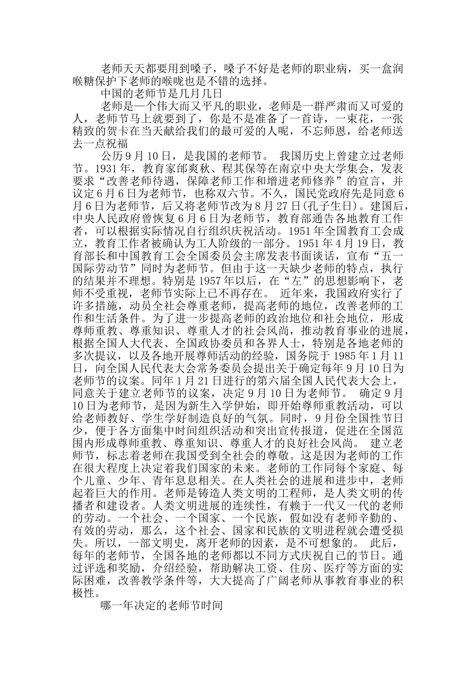 教师节最受欢迎礼物_第2页