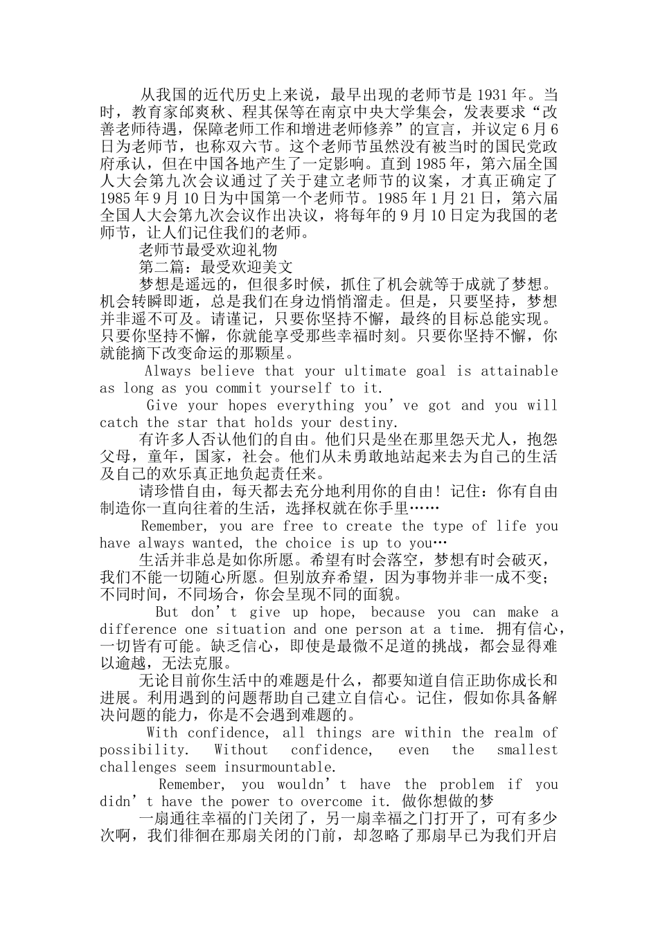 教师节最受欢迎礼物_第3页