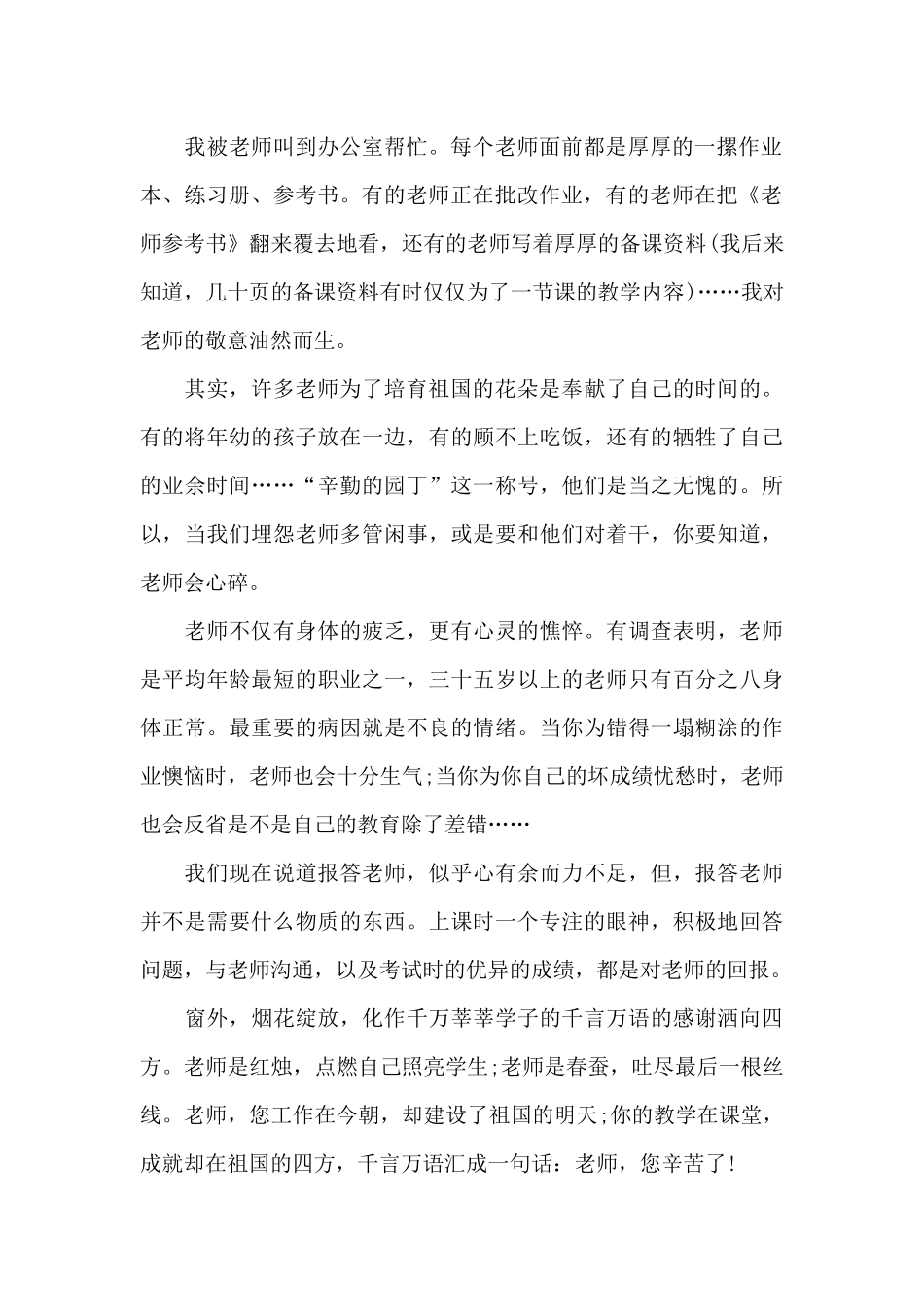 教师节有关的演讲稿5篇_第2页