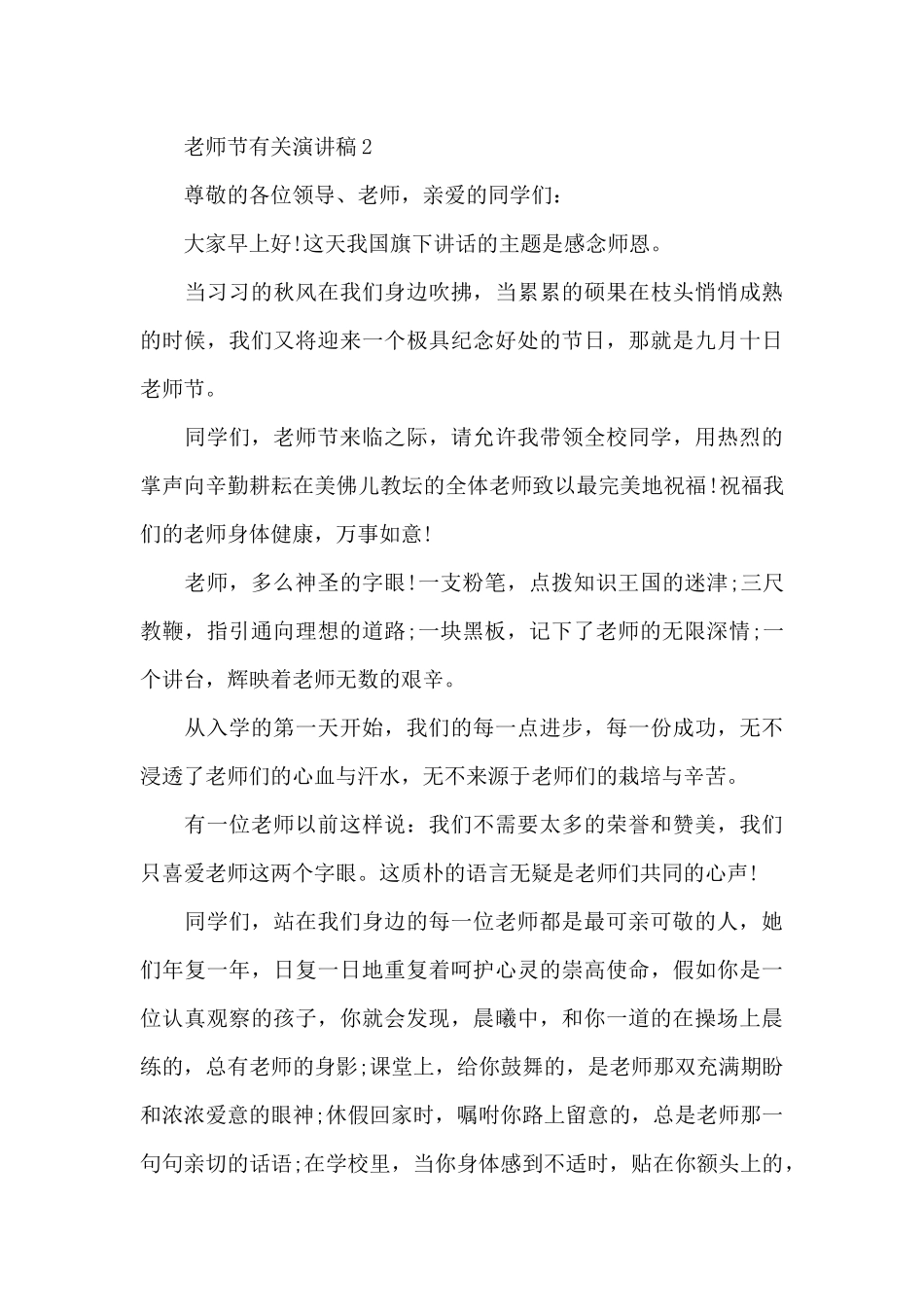 教师节有关的演讲稿5篇_第3页