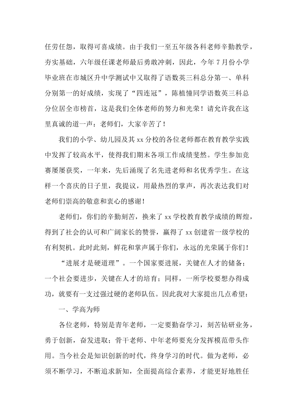 教师节校长讲话稿范文精选_第2页