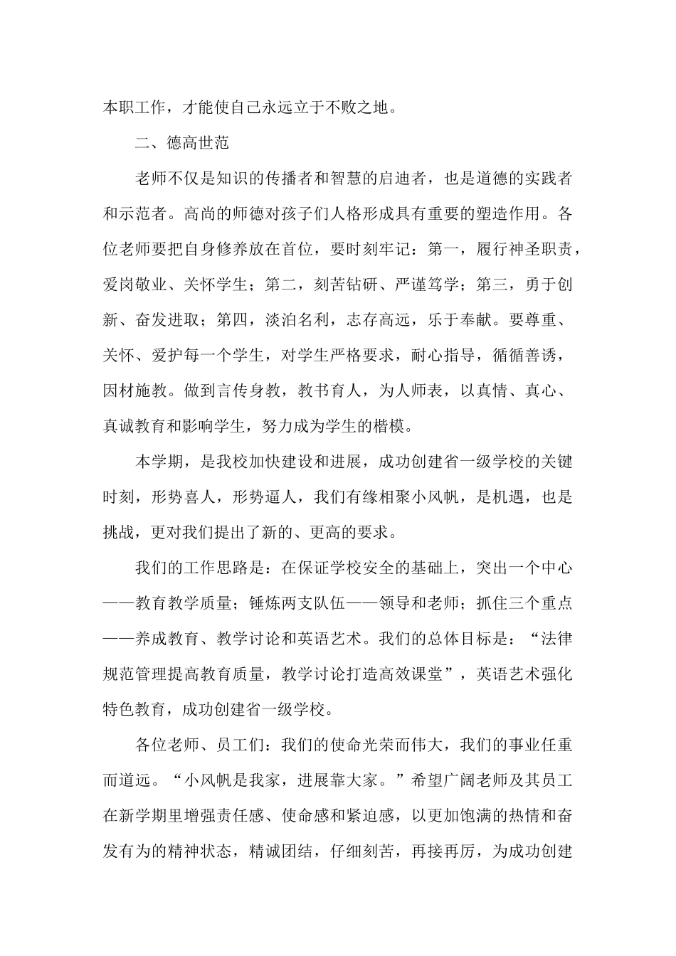 教师节校长讲话稿范文精选_第3页