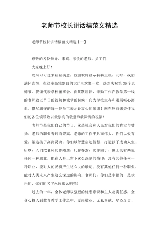 教师节校长讲话稿范文精选