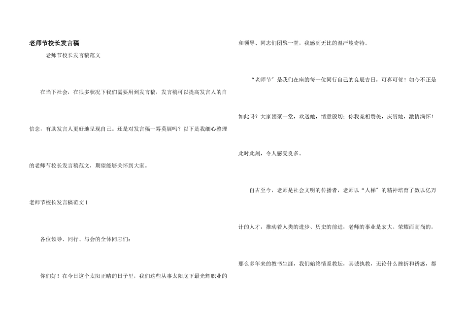 教师节校长发言稿_第1页