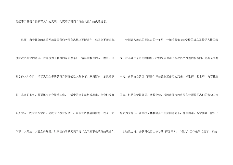 教师节校长发言稿_第2页