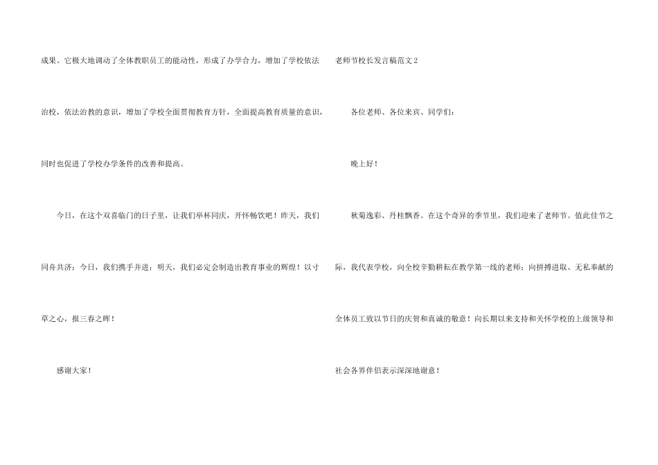 教师节校长发言稿_第3页