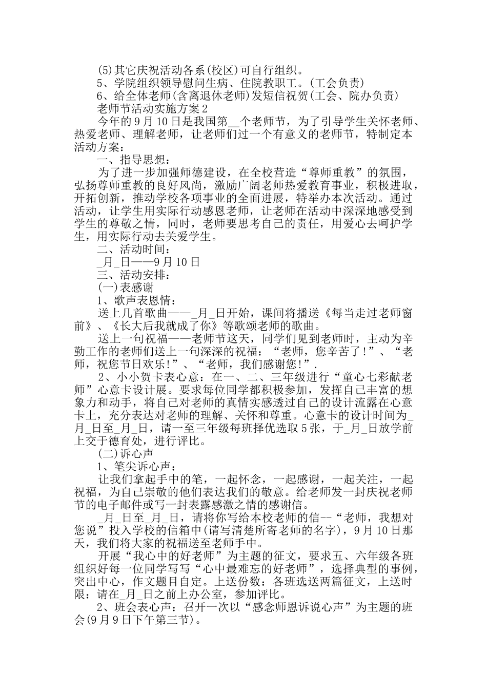 教师节活动实施方案最新模板大全_第2页