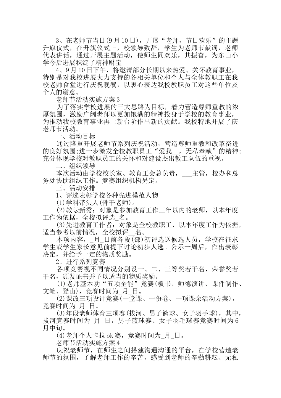 教师节活动实施方案最新模板大全_第3页