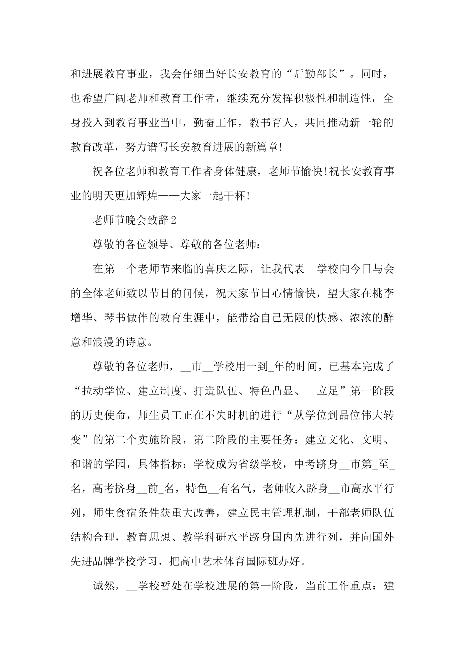 教师节晚会致辞五篇_第2页