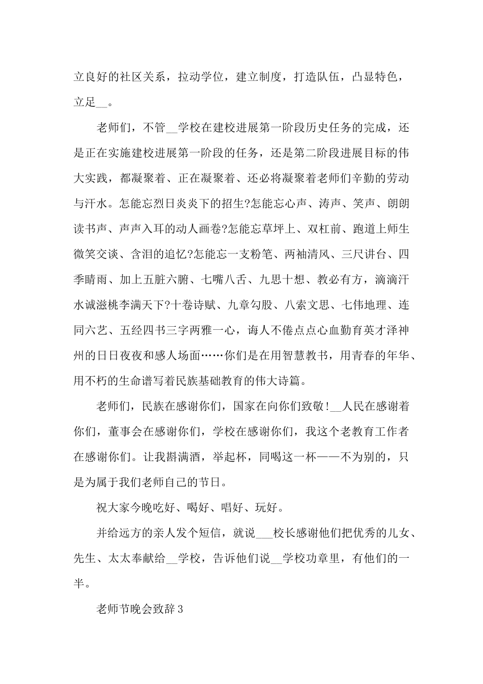 教师节晚会致辞五篇_第3页