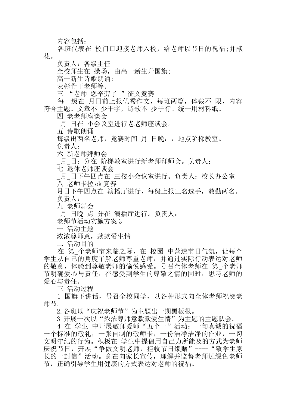 教师节活动实施方案最新2024精选大全_第2页