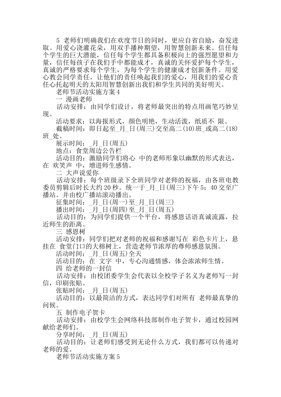 教师节活动实施方案最新2024精选大全_第3页