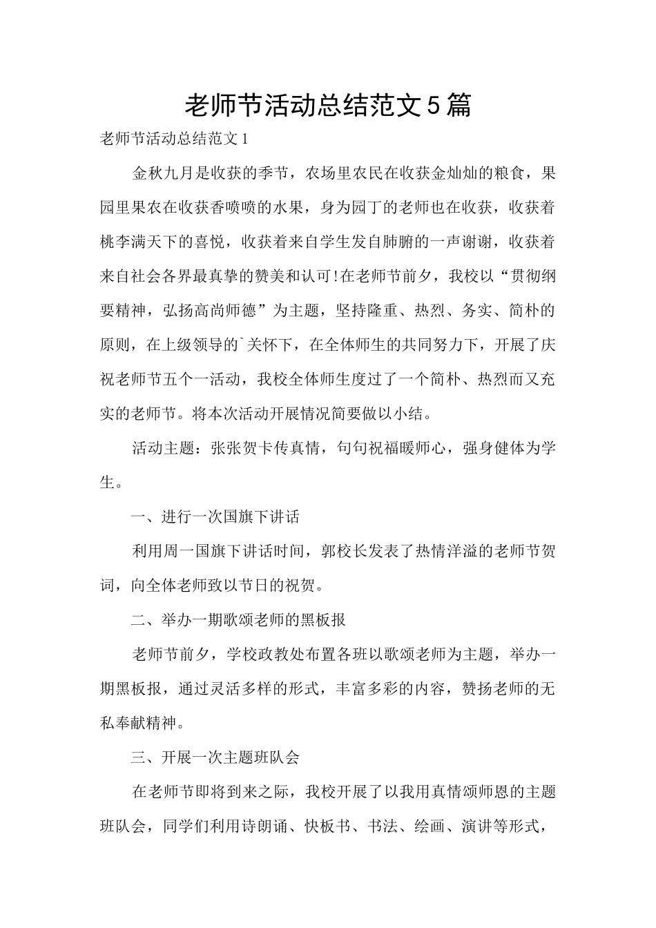 教师节活动总结范文5篇_第1页