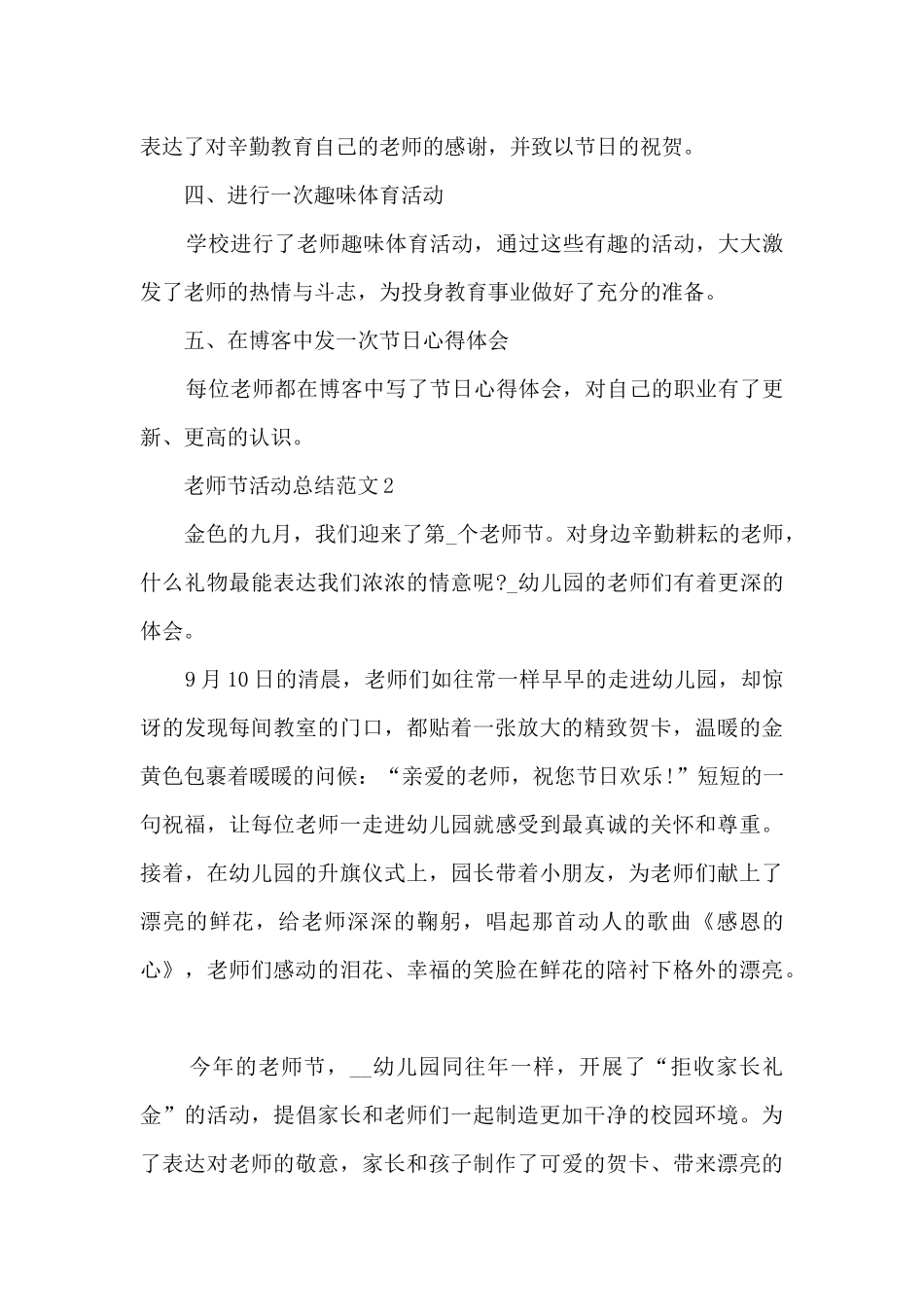 教师节活动总结范文5篇_第2页