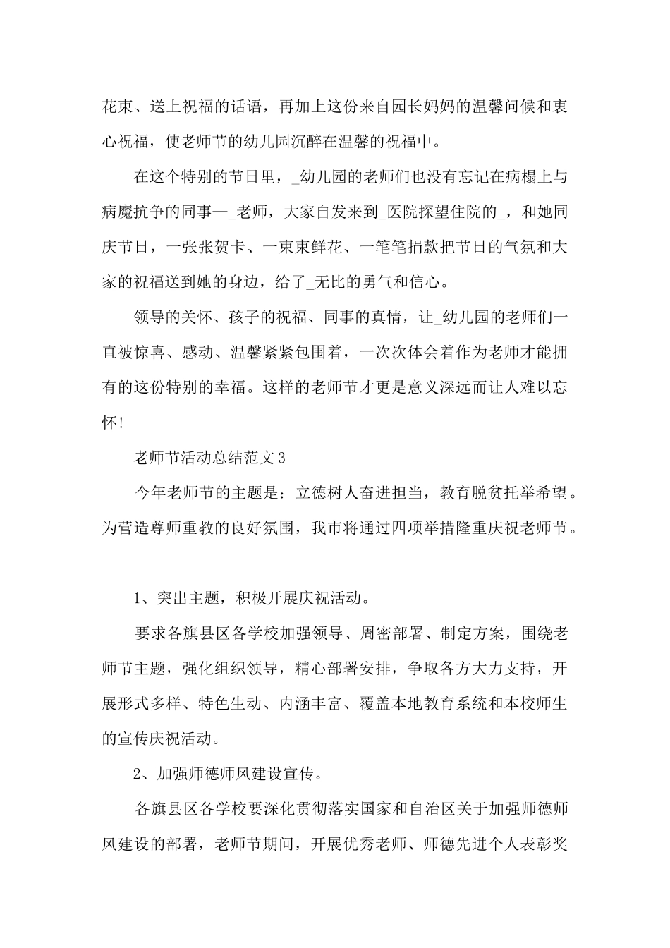 教师节活动总结范文5篇_第3页