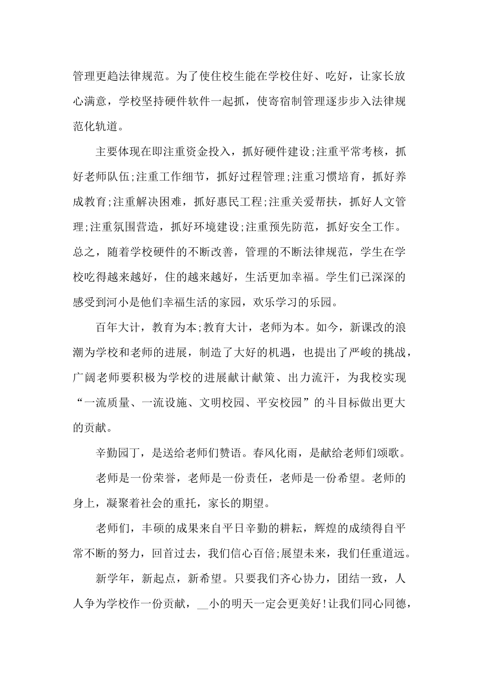 教师节新教师师德发言稿5篇_第2页