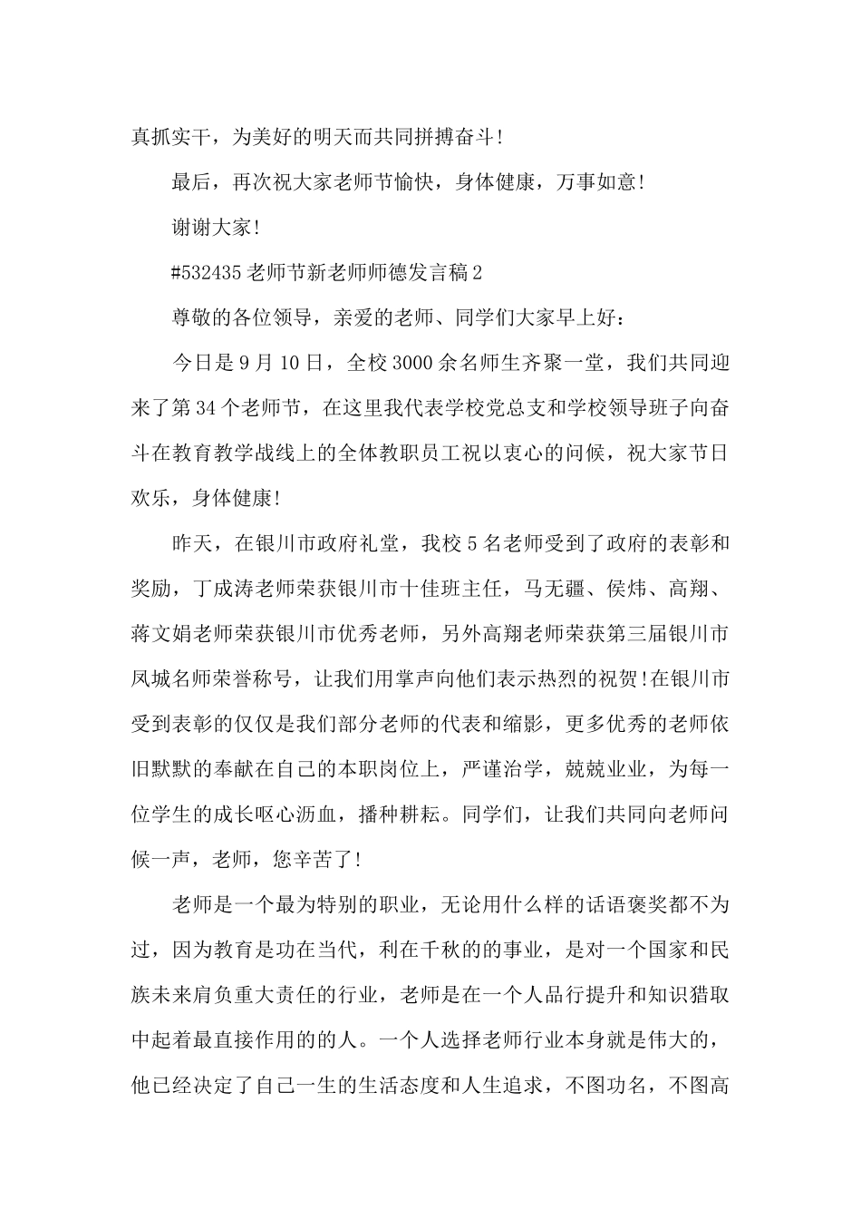 教师节新教师师德发言稿5篇_第3页