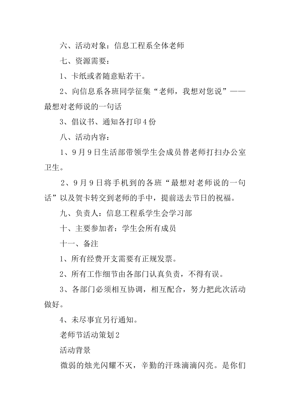 教师节活动策划方案范文_第2页