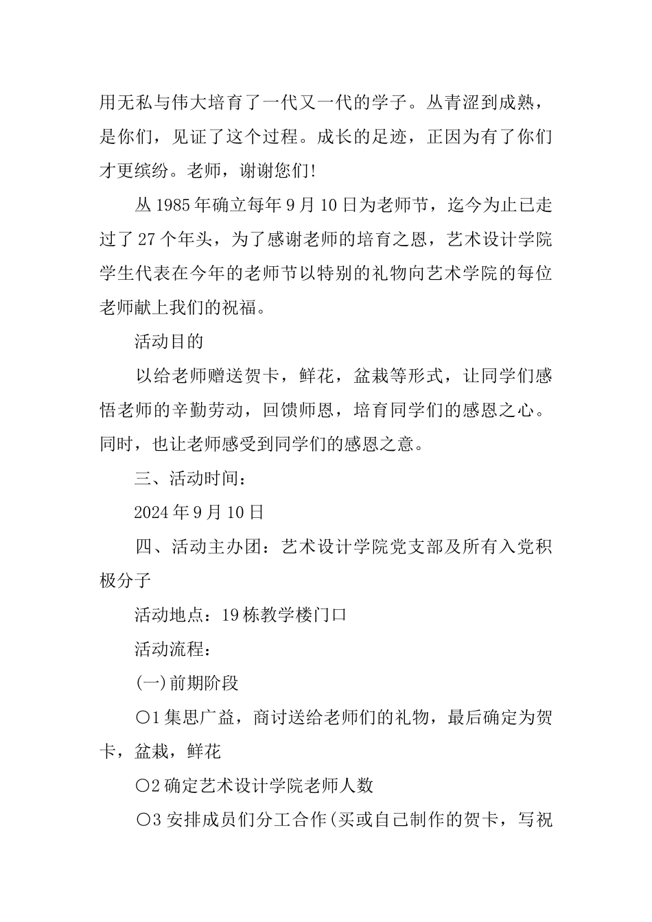 教师节活动策划方案范文_第3页